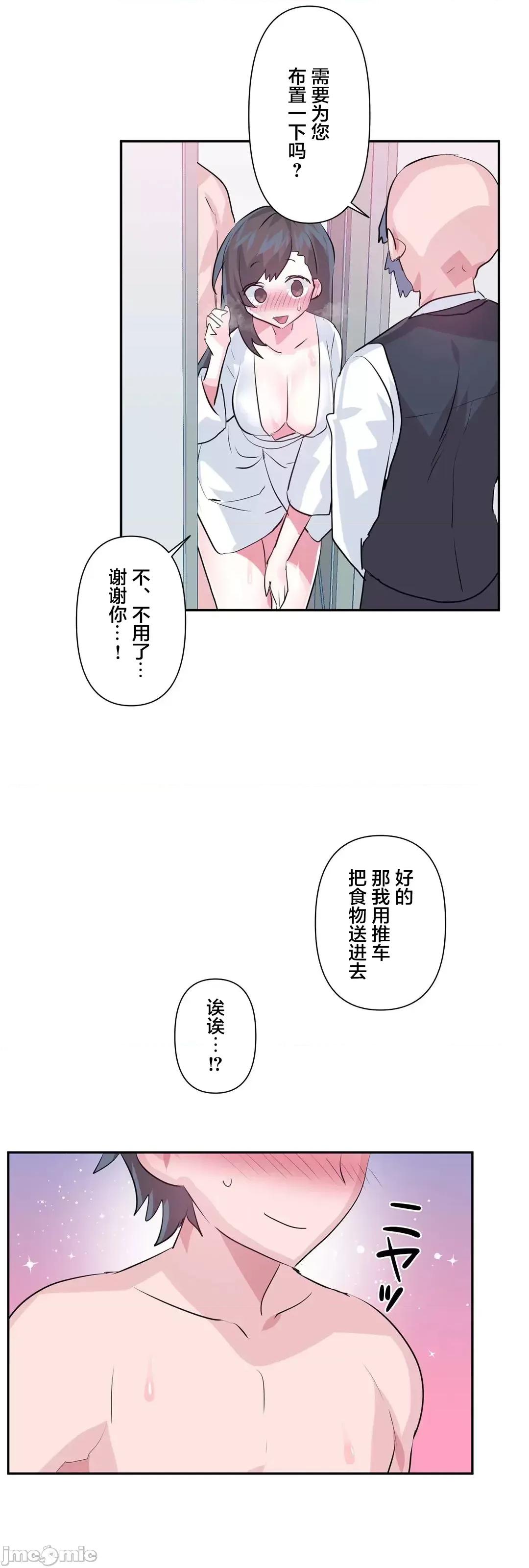 GAME_戀愛仙境 愛愛仙境_81 第8页