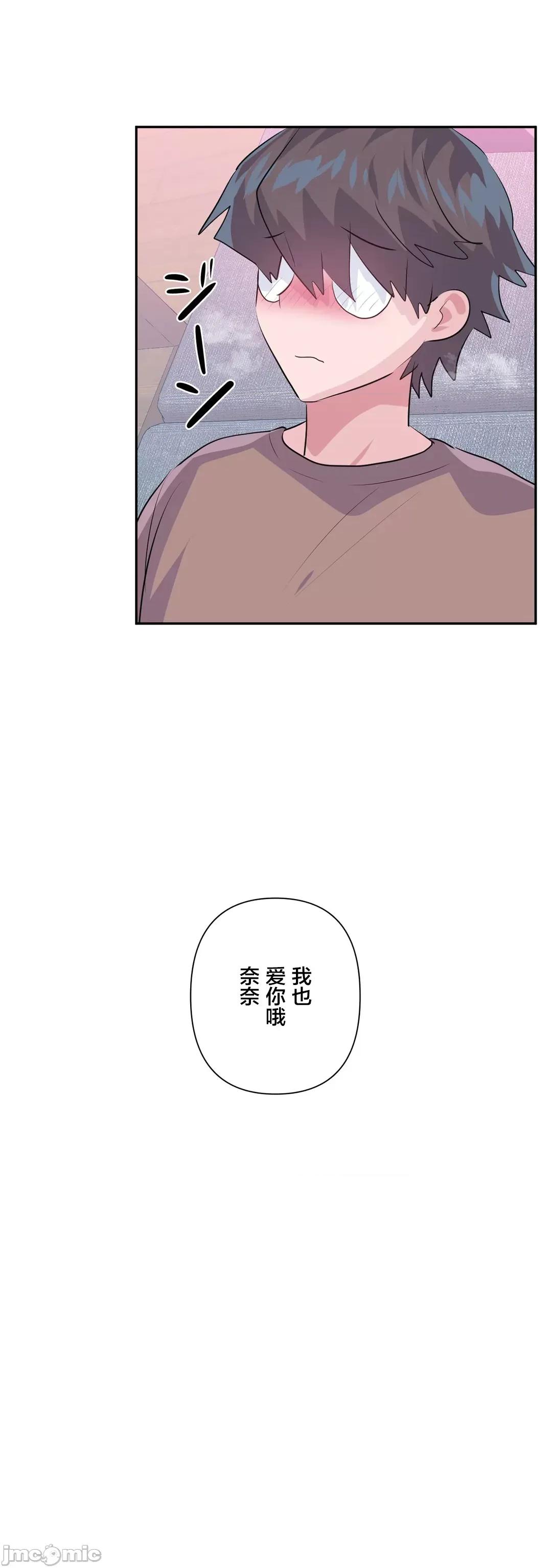 GAME_戀愛仙境 愛愛仙境 82 (完) 第27页