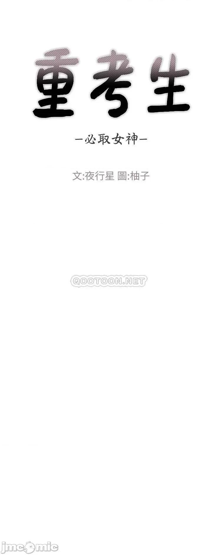 重考生 重考生 第94话 - 嘉温学长的危险提议 第3页