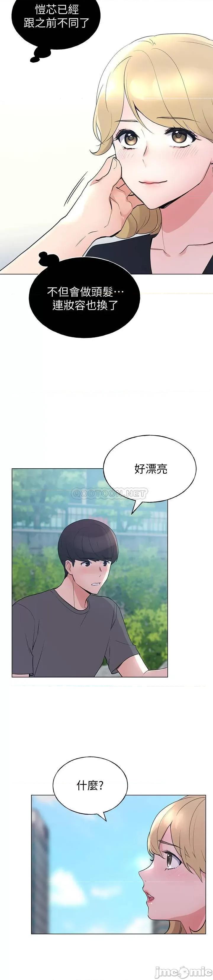 重考生 重考生 第94话 - 嘉温学长的危险提议 第5页