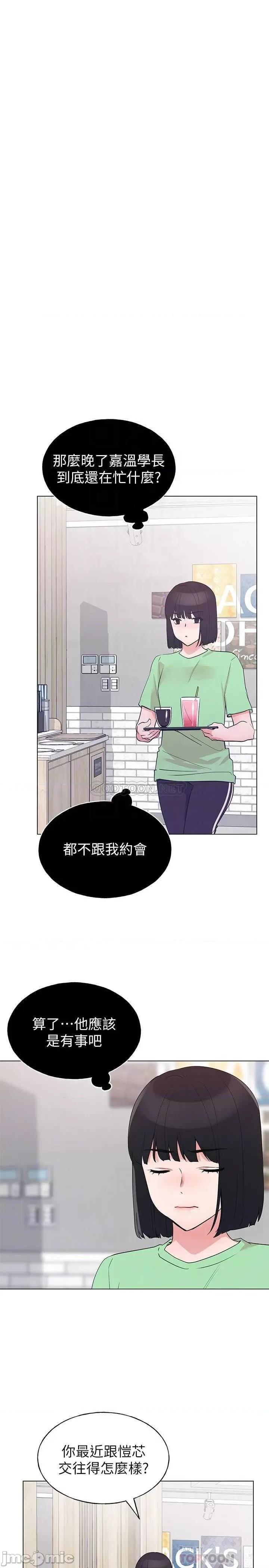 重考生 重考生 第94话 - 嘉温学长的危险提议 第16页
