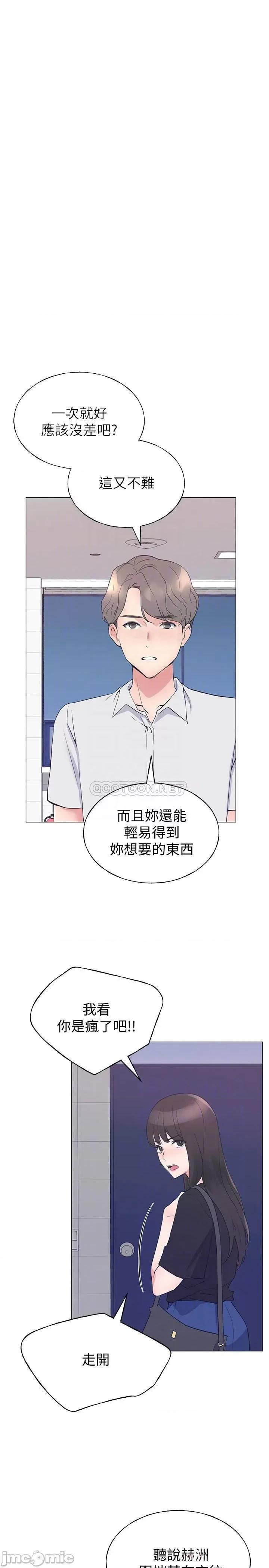重考生 重考生 第94话 - 嘉温学长的危险提议 第18页