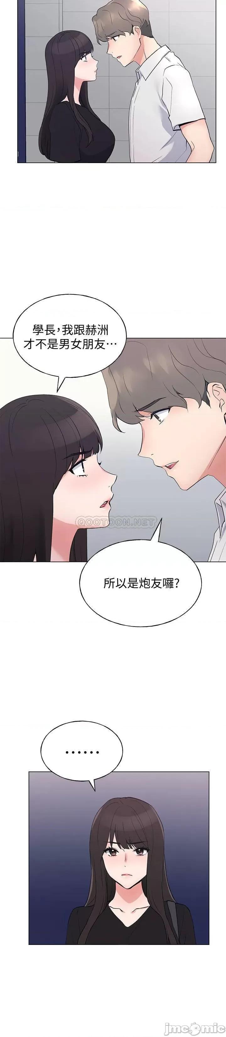 重考生 重考生 第94话 - 嘉温学长的危险提议 第21页