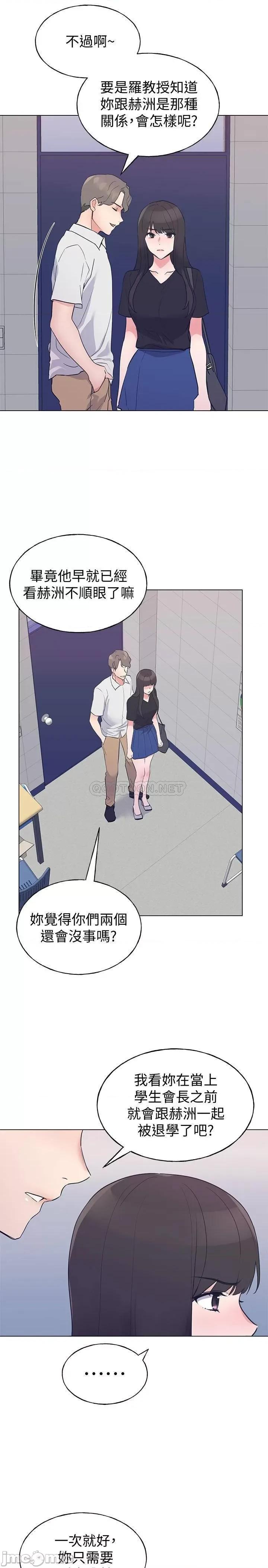 重考生 重考生 第94话 - 嘉温学长的危险提议 第22页