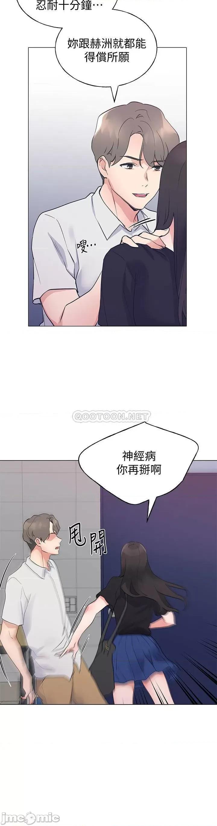 重考生 重考生 第94话 - 嘉温学长的危险提议 第23页