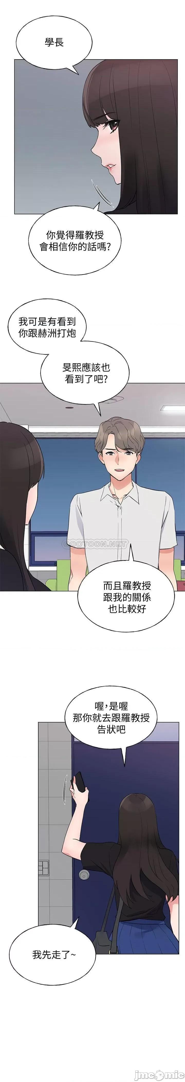 重考生 重考生 第94话 - 嘉温学长的危险提议 第24页