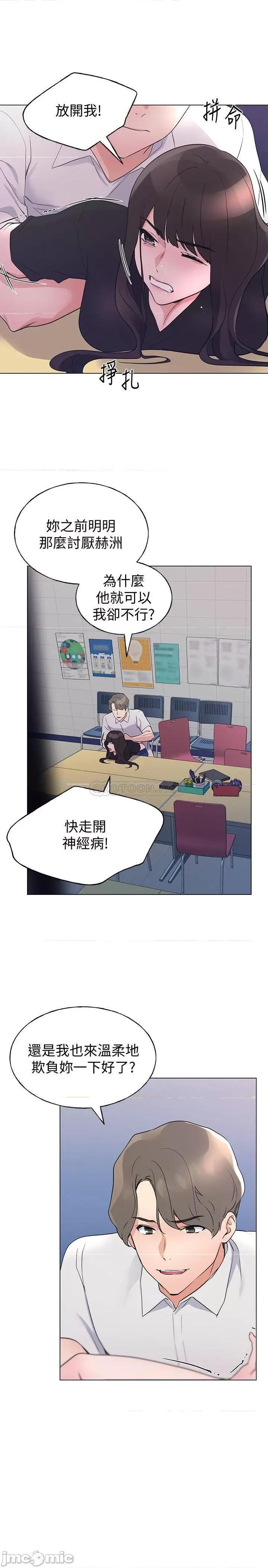 重考生 重考生 第94话 - 嘉温学长的危险提议 第26页