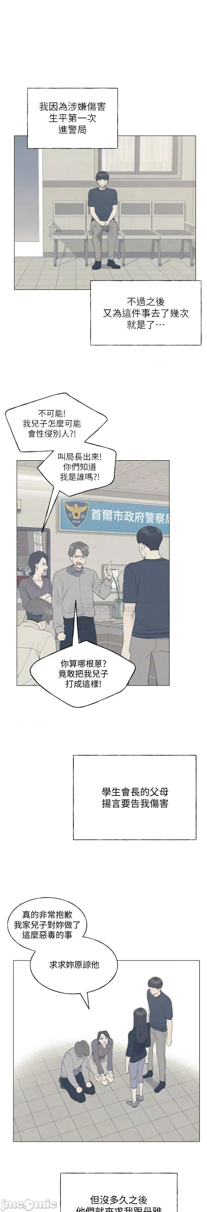 重考生 重考生 - 第96话 - 温柔安慰丹雅的赫洲 (TOPTOON) 第18页
