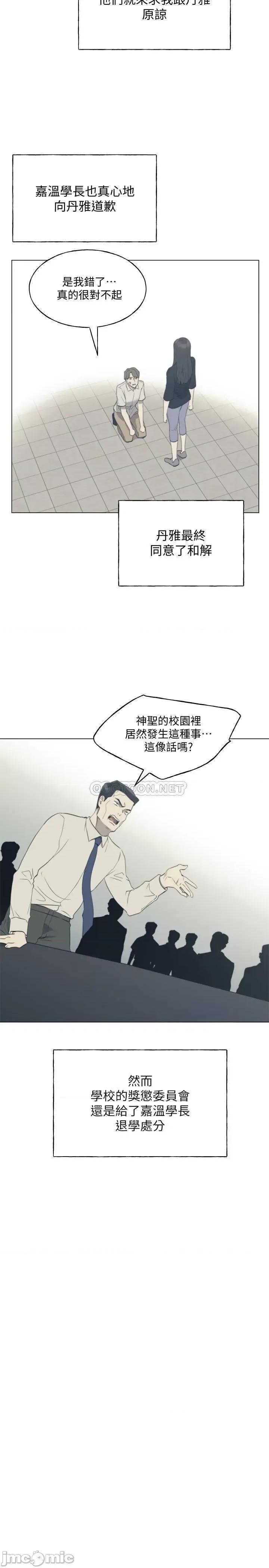 重考生 重考生 - 第96话 - 温柔安慰丹雅的赫洲 (TOPTOON) 第19页
