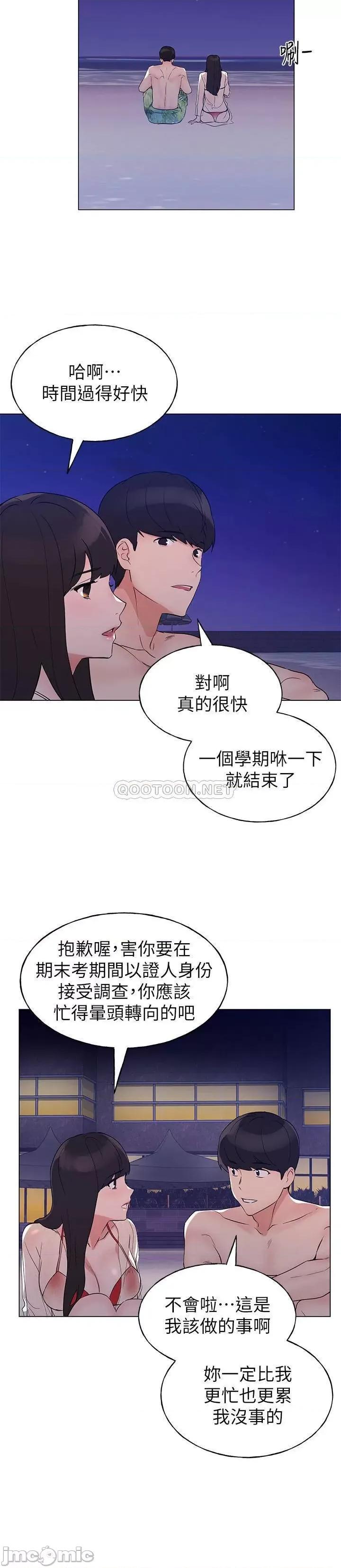 重考生 重考生 - 第96话 - 温柔安慰丹雅的赫洲 (TOPTOON) 第21页