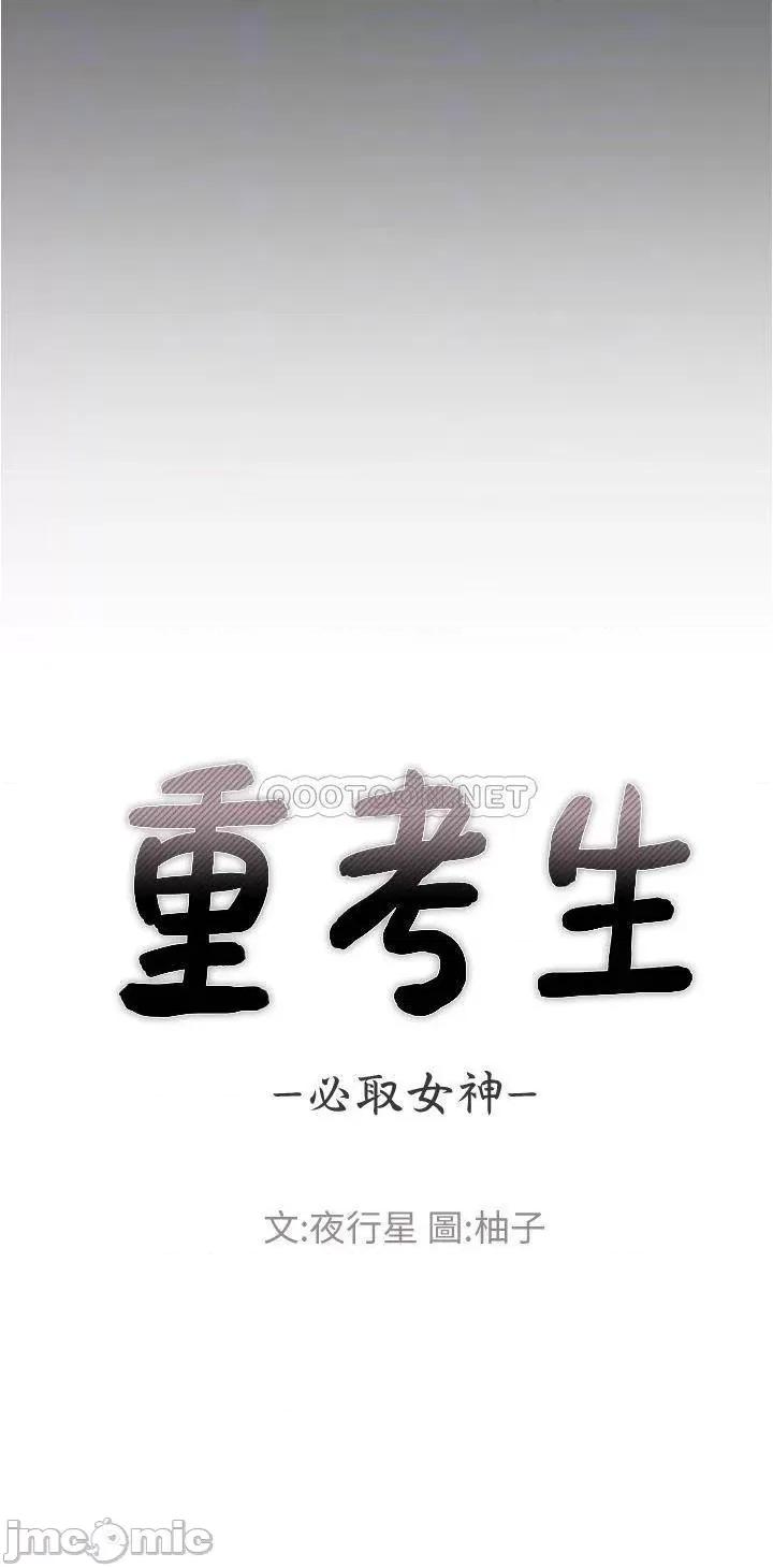 重考生 重考生 - 第101话 - 我什么都愿意做 第4页