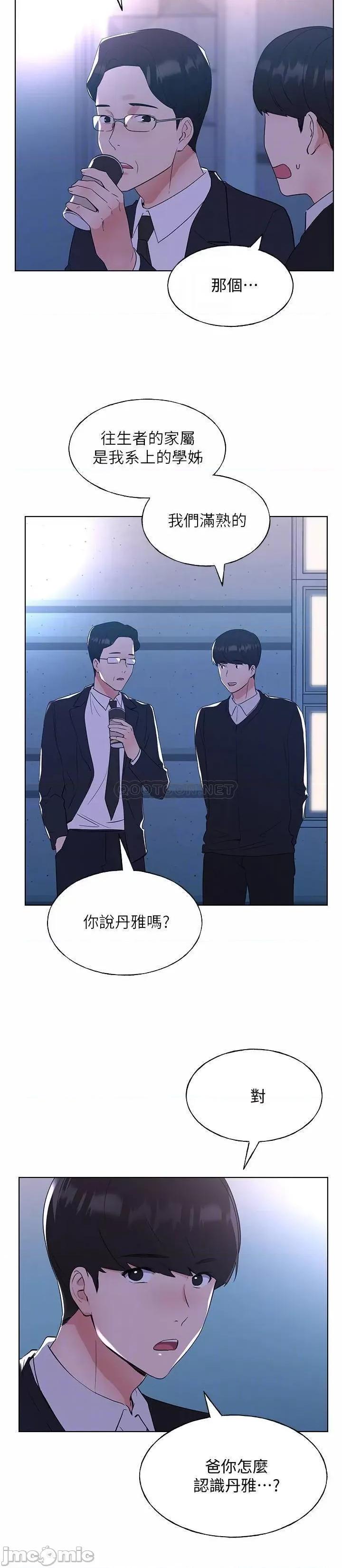 重考生 重考生 - 第101话 - 我什么都愿意做 第10页