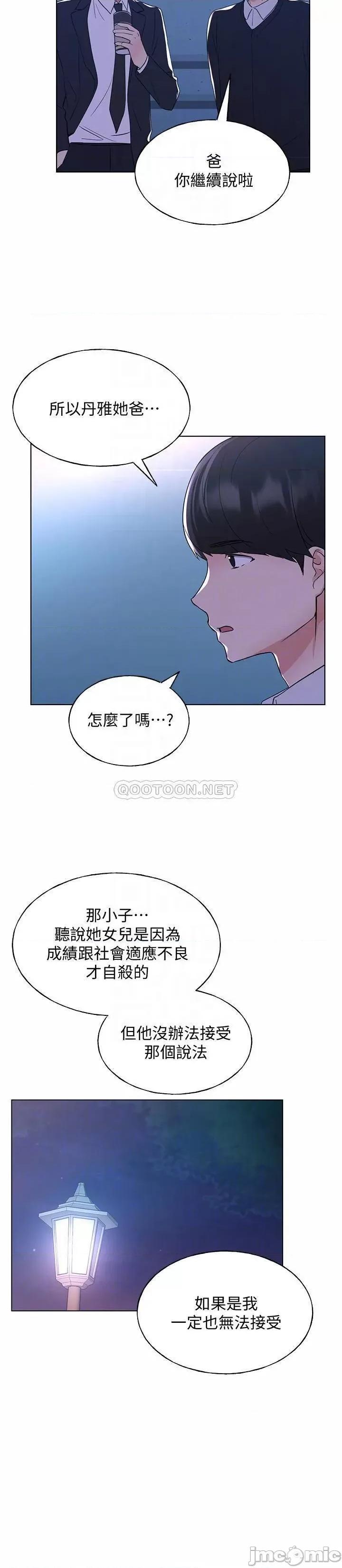重考生 重考生 - 第101话 - 我什么都愿意做 第18页