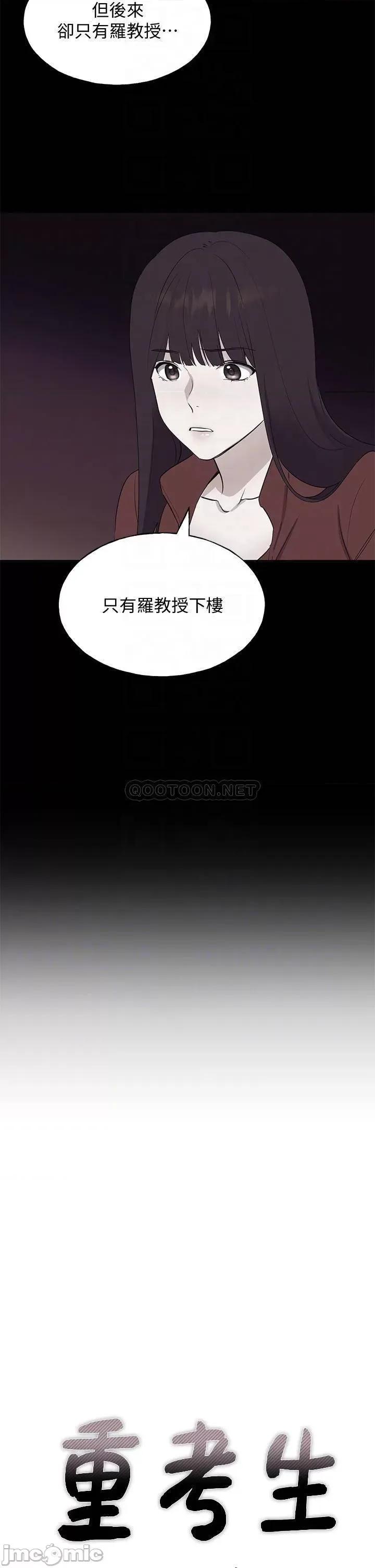 重考生 重考生_第105话_-_切不断的孽缘 第5页