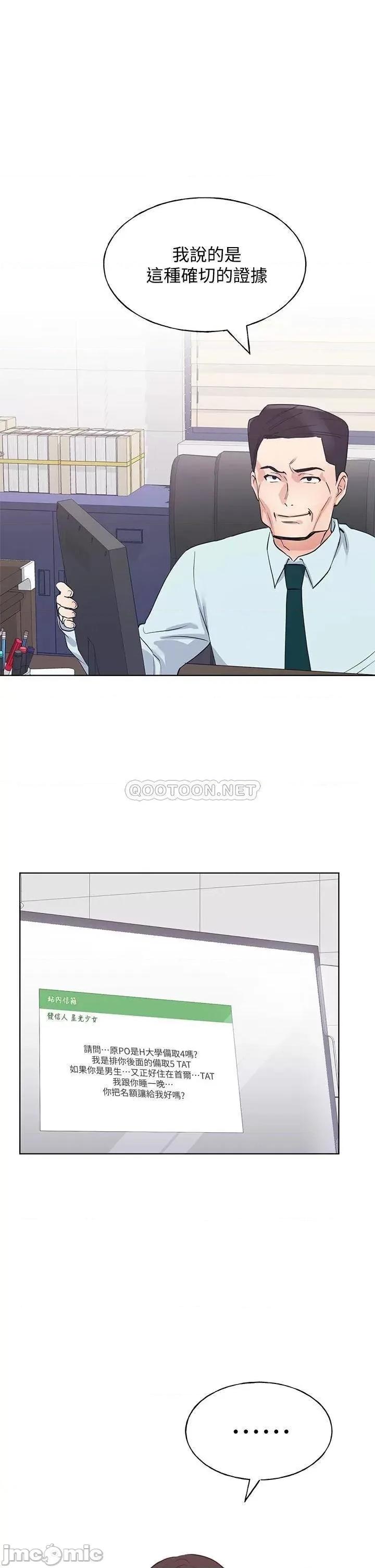 重考生 重考生_第105话_-_切不断的孽缘 第19页