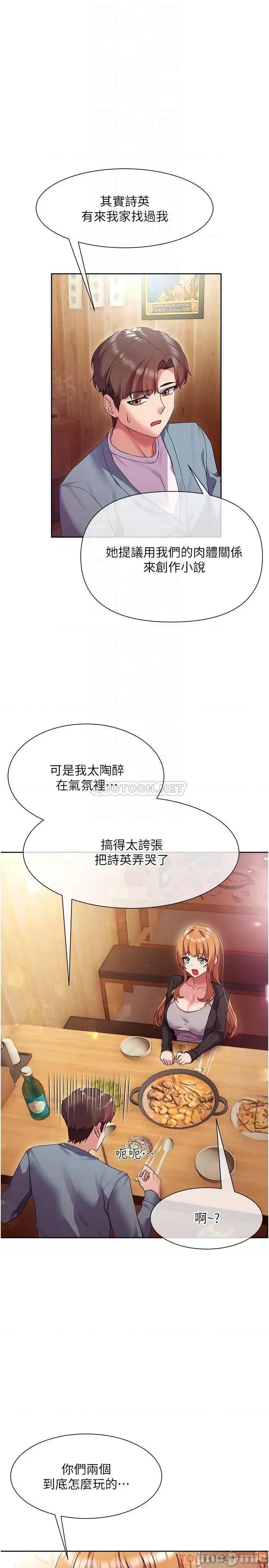 现上教学 现上教学-第15话 第6页
