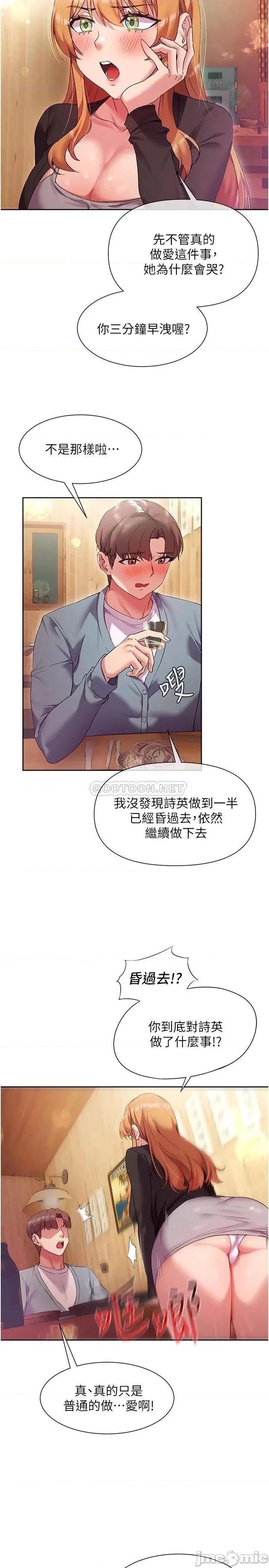 现上教学 现上教学-第15话 第7页