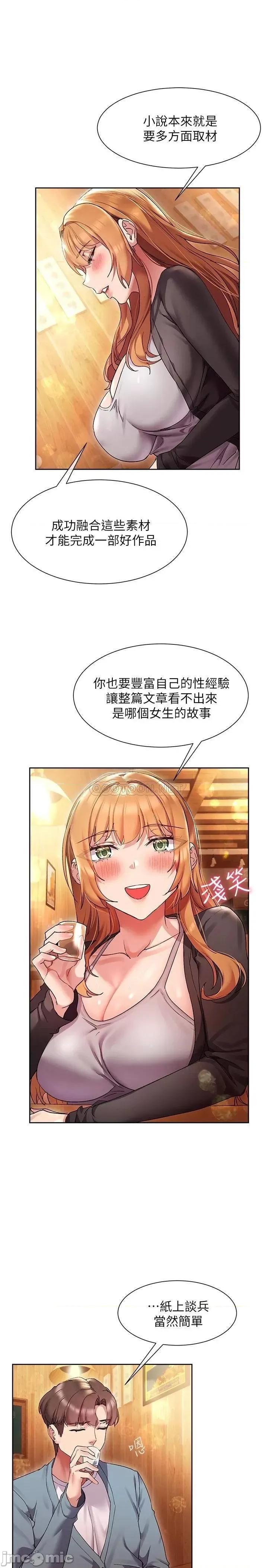 现上教学 现上教学-第15话 第24页