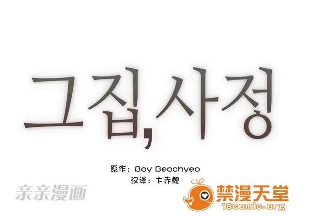 第1-64话 2204号室の事情 HouseHold Affairs 68 第5页