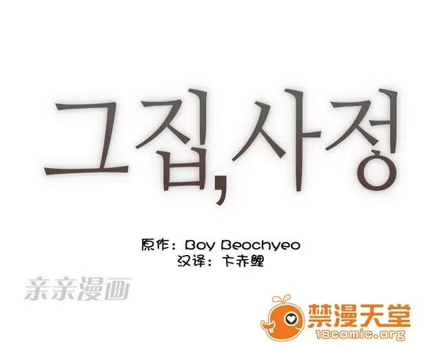 第1-64话 2204号室の事情 HouseHold Affairs 70 第6页