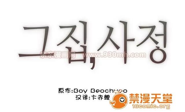 第1-64话 2204号室の事情 HouseHold Affairs 72 第4页
