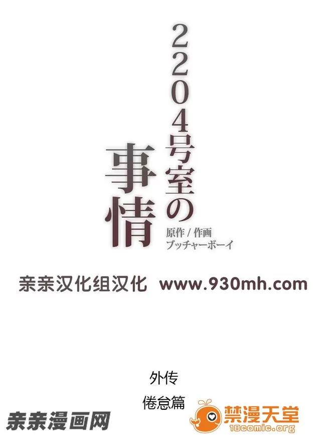 第1-64话 2204号室の事情 HouseHold Affairs 76 第1页