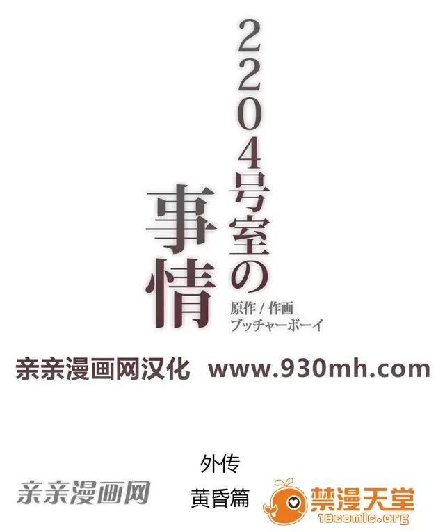 第1-64话 2204号室の事情 HouseHold Affairs 77 第1页