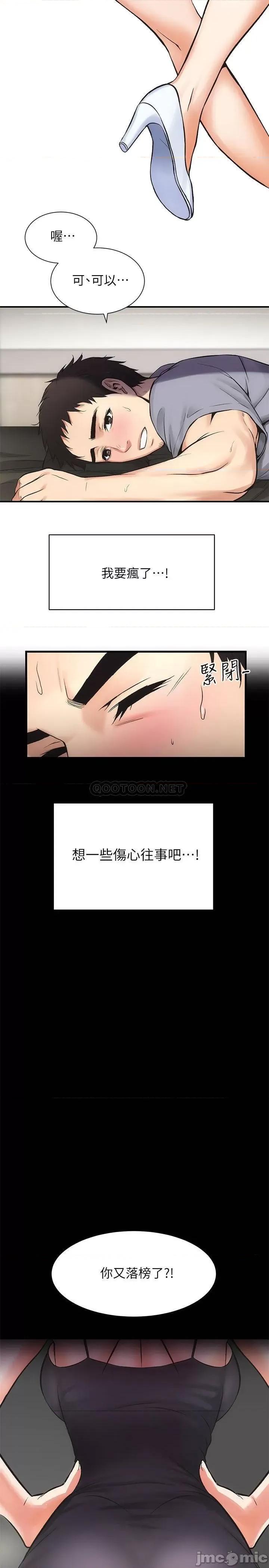弟妹诊撩室 弟妹诊撩室 3 第10页