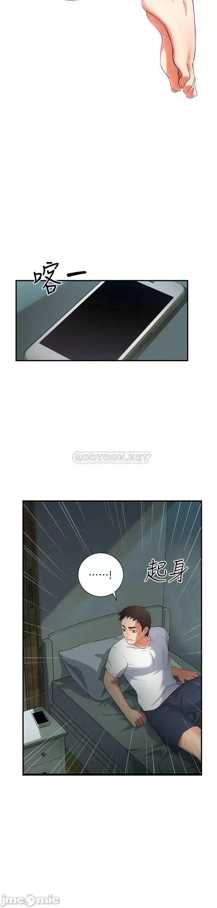 弟妹诊撩室 弟妹诊撩室 5 第3页