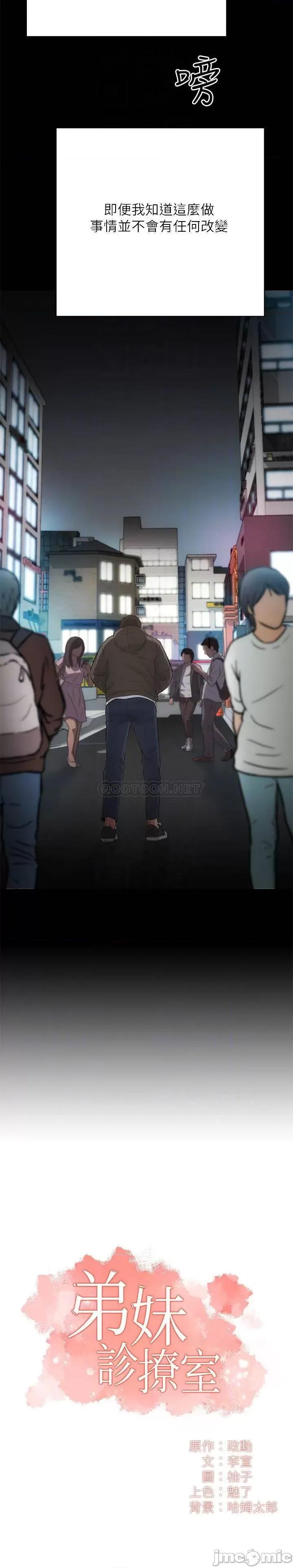 弟妹诊撩室 弟妹诊撩室 5 第6页