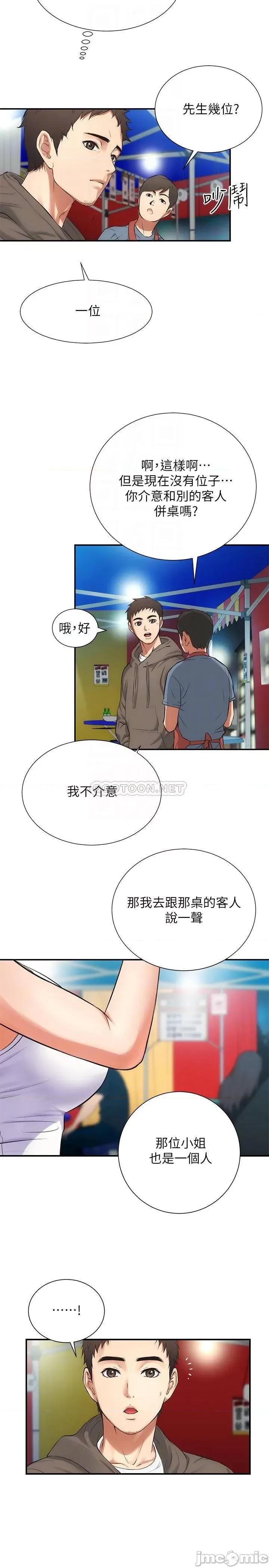 弟妹诊撩室 弟妹诊撩室 5 第8页