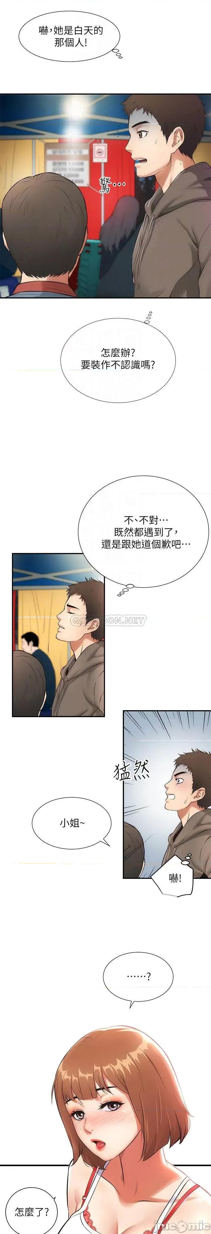 弟妹诊撩室 弟妹诊撩室 5 第10页
