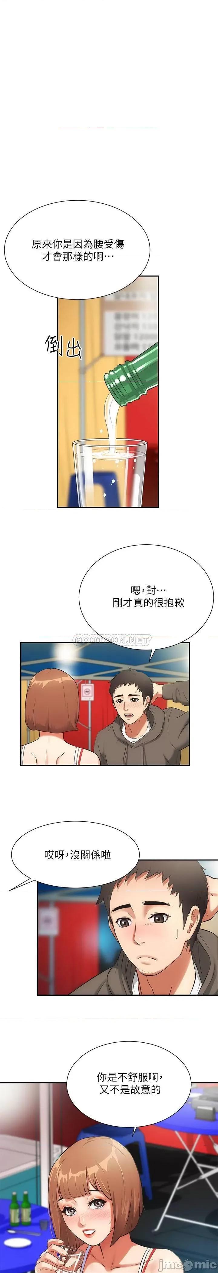 弟妹诊撩室 弟妹诊撩室 5 第13页