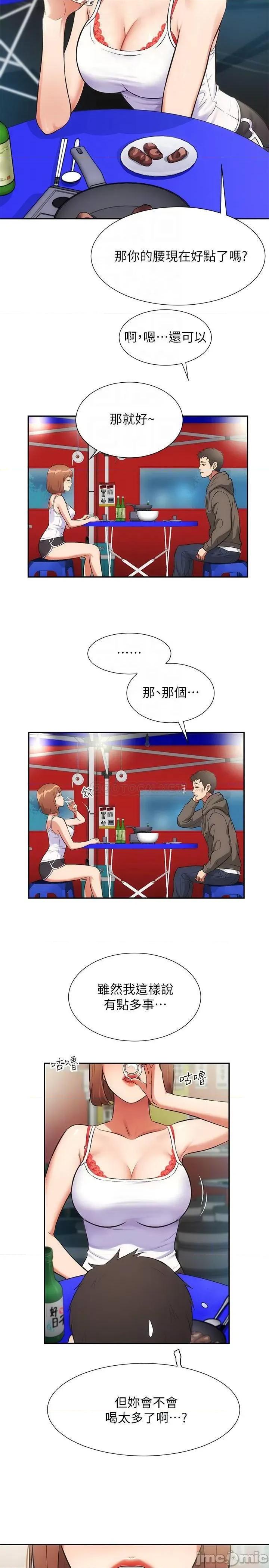 弟妹诊撩室 弟妹诊撩室 5 第14页