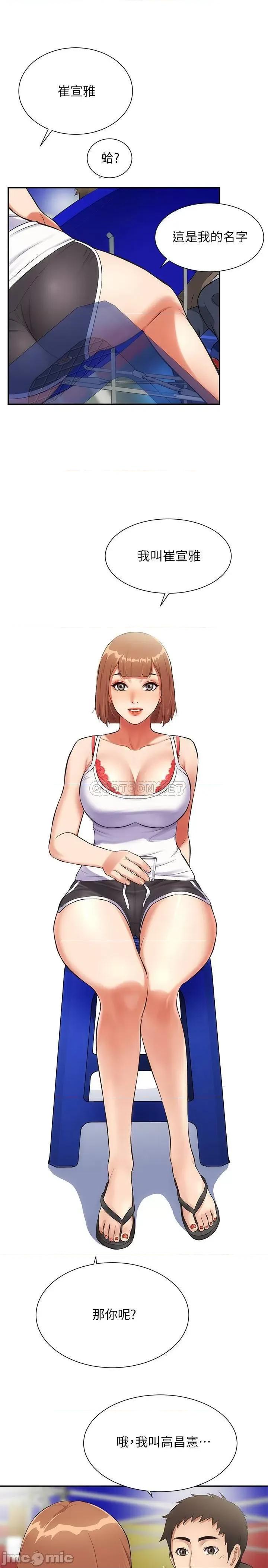 弟妹诊撩室 弟妹诊撩室 5 第19页