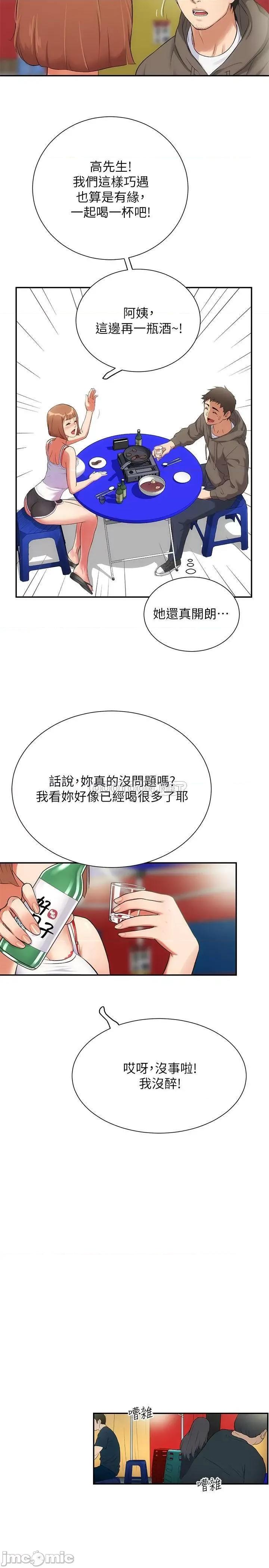 弟妹诊撩室 弟妹诊撩室 5 第20页