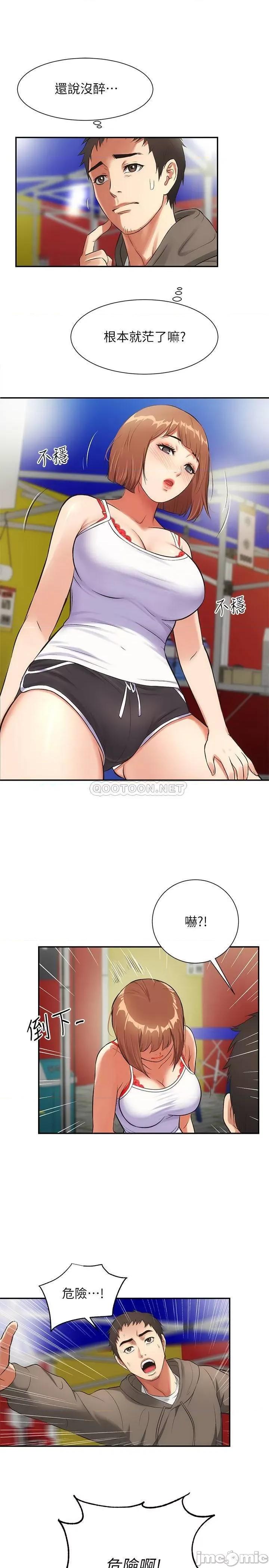 弟妹诊撩室 弟妹诊撩室 5 第22页