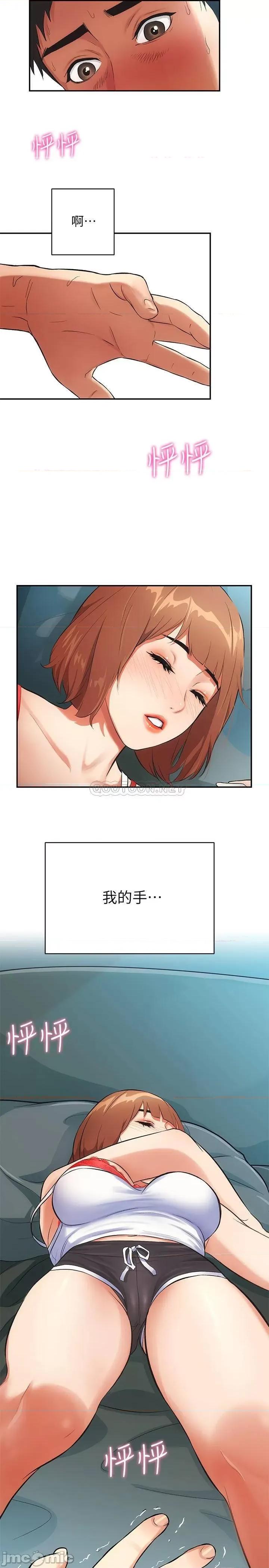 弟妹诊撩室 弟妹诊撩室 5 第29页