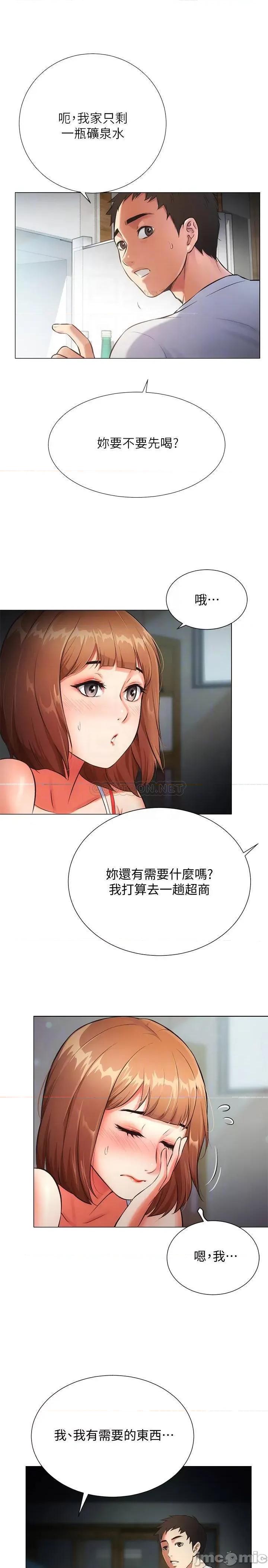 弟妹诊撩室 弟妹诊撩室 6 第10页