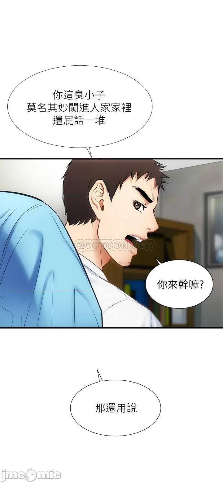 弟妹诊撩室 弟妹诊撩室 8 第10页