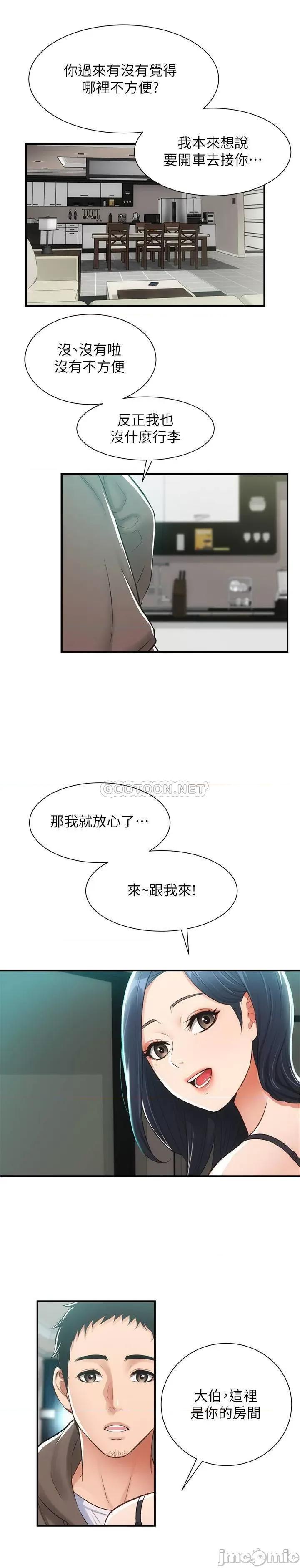 弟妹诊撩室 弟妹诊撩室 9 第3页