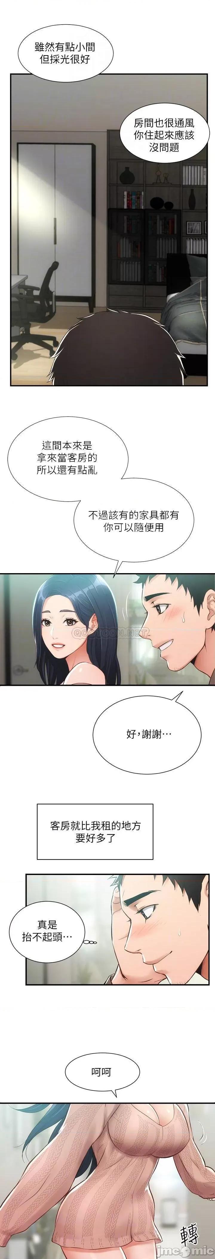 弟妹诊撩室 弟妹诊撩室 9 第4页