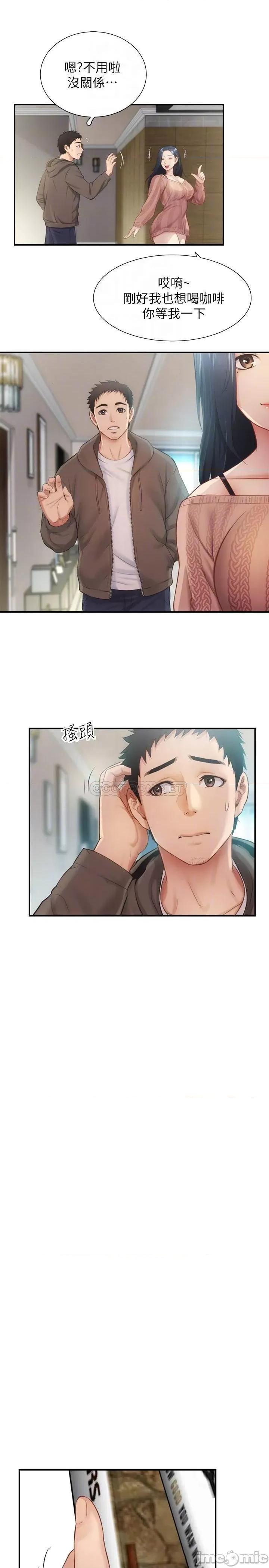 弟妹诊撩室 弟妹诊撩室 9 第11页