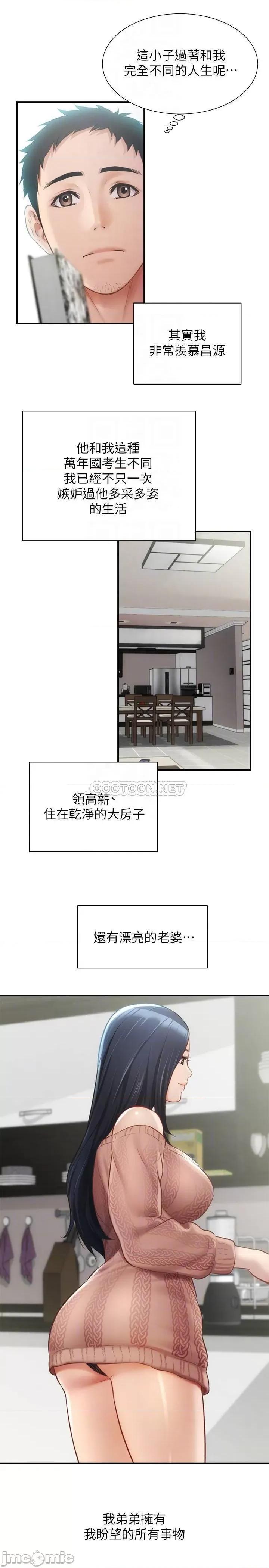 弟妹诊撩室 弟妹诊撩室 9 第13页