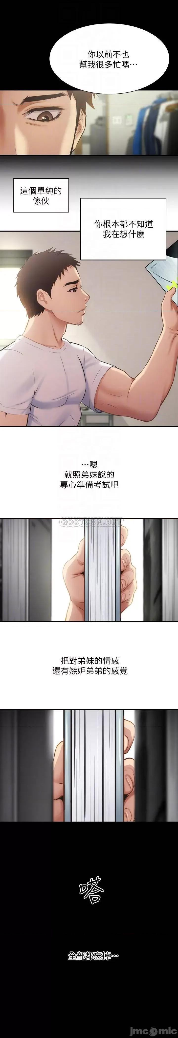 弟妹诊撩室 弟妹诊撩室 9 第16页
