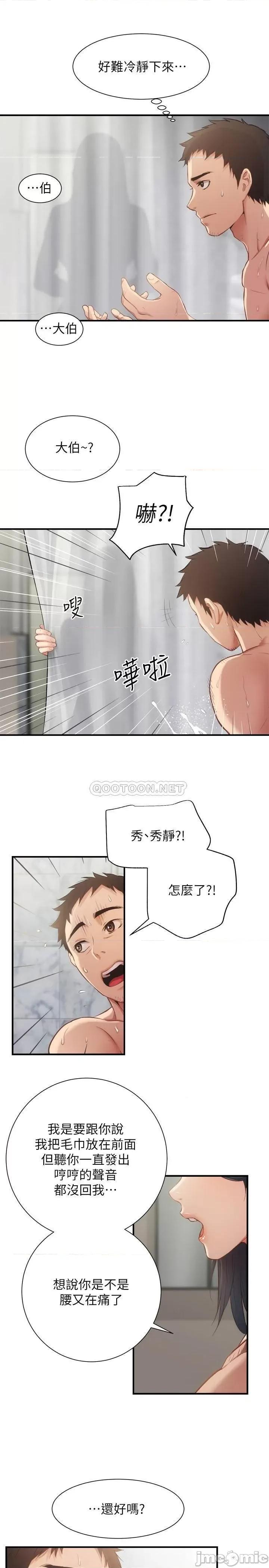 弟妹诊撩室 弟妹诊撩室 9 第19页
