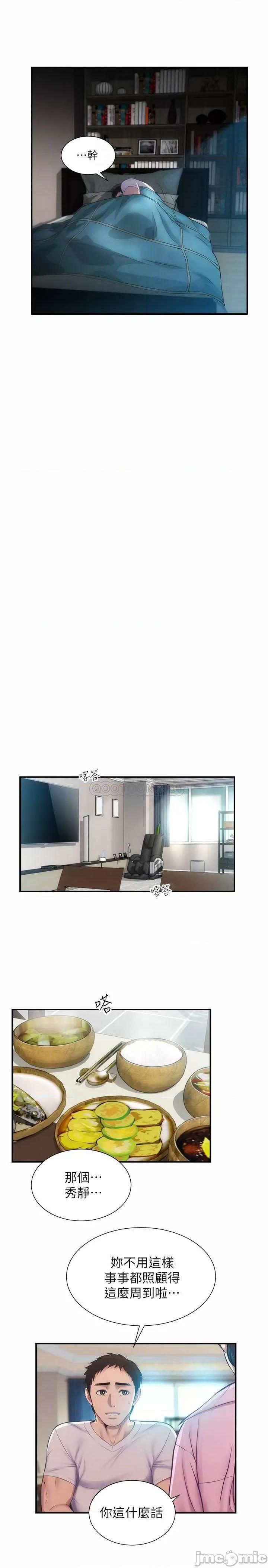 弟妹诊撩室 弟妹诊撩室 11 第10页