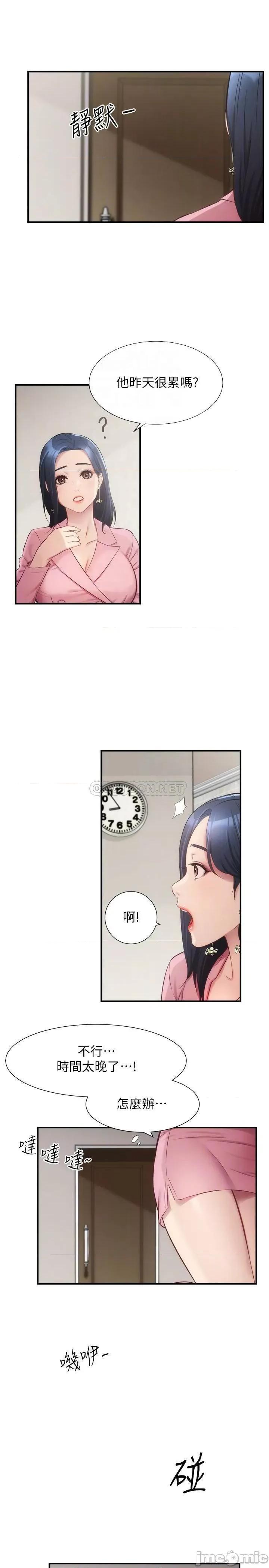 弟妹诊撩室 弟妹诊撩室 12 第4页