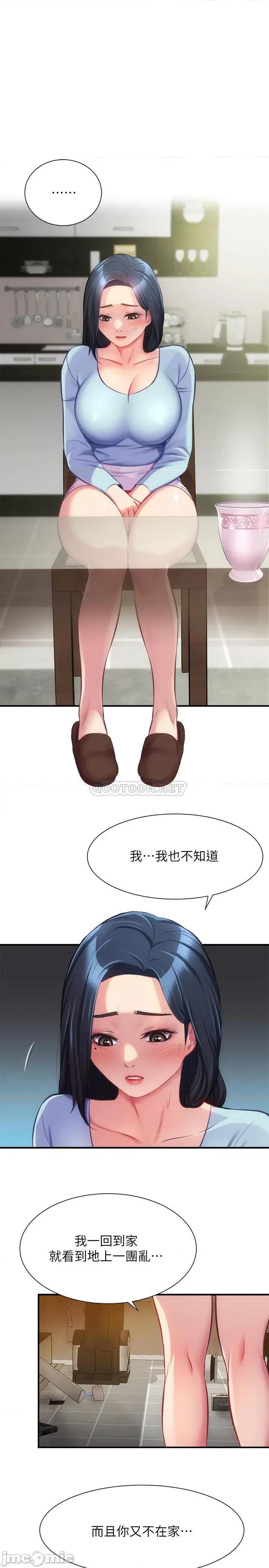 弟妹诊撩室 弟妹诊撩室 16 第4页