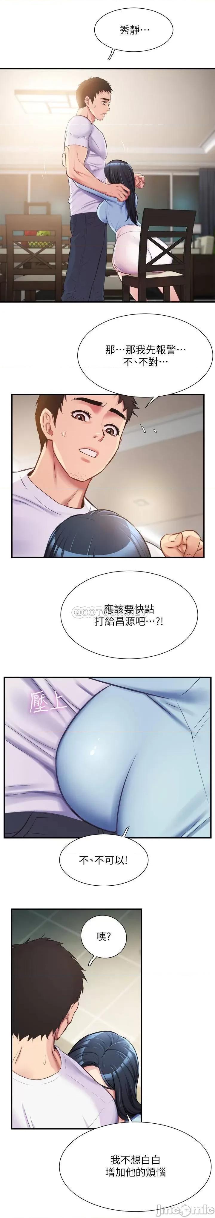 弟妹诊撩室 弟妹诊撩室 16 第10页